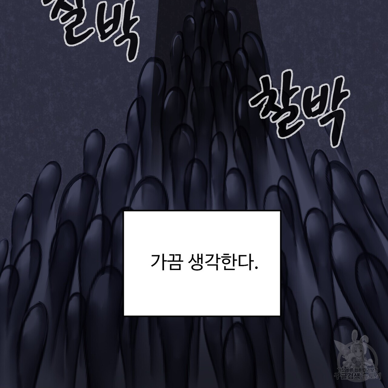 죽은 애인에게서 메일이 온다 1화 - 웹툰 이미지 86