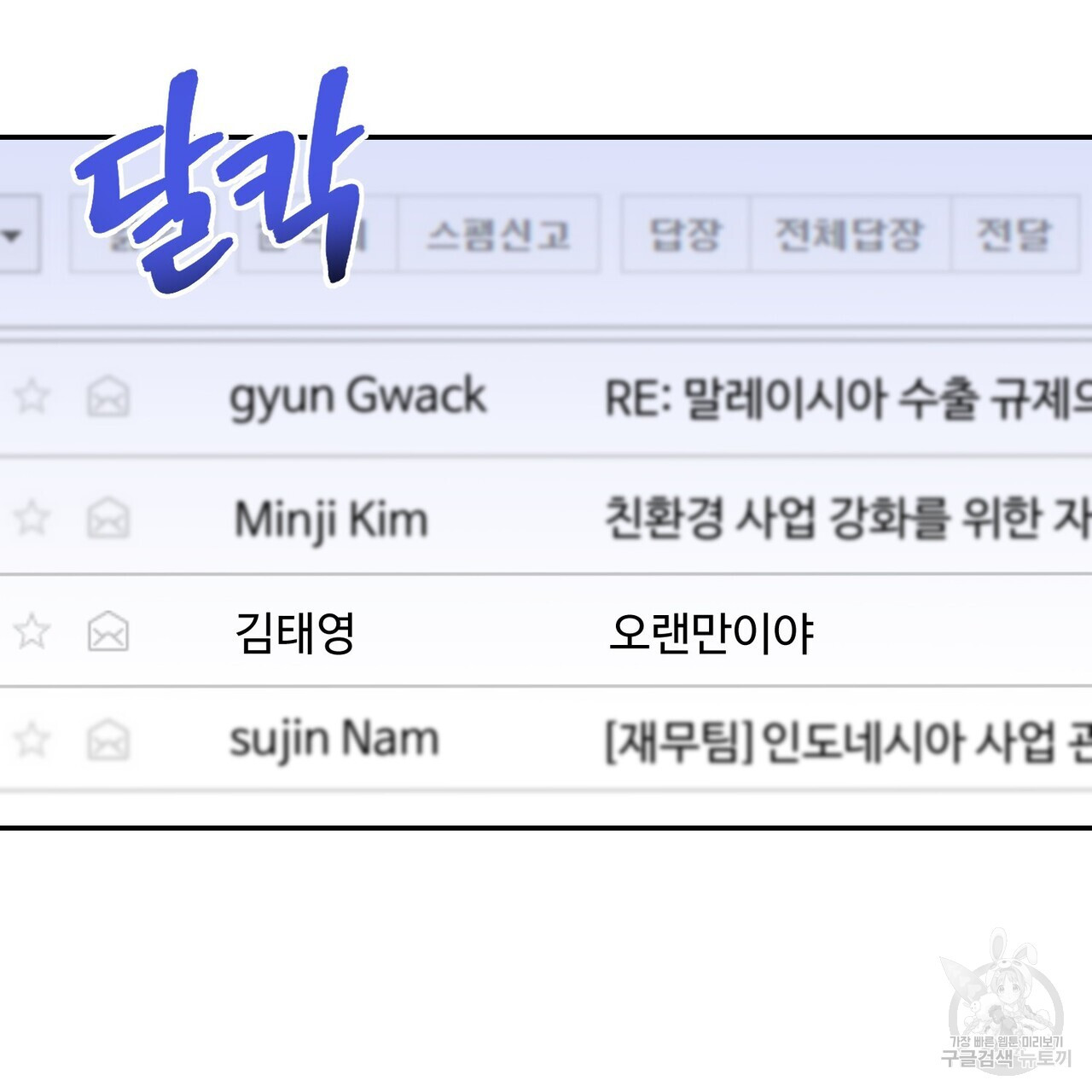 죽은 애인에게서 메일이 온다 1화 - 웹툰 이미지 111