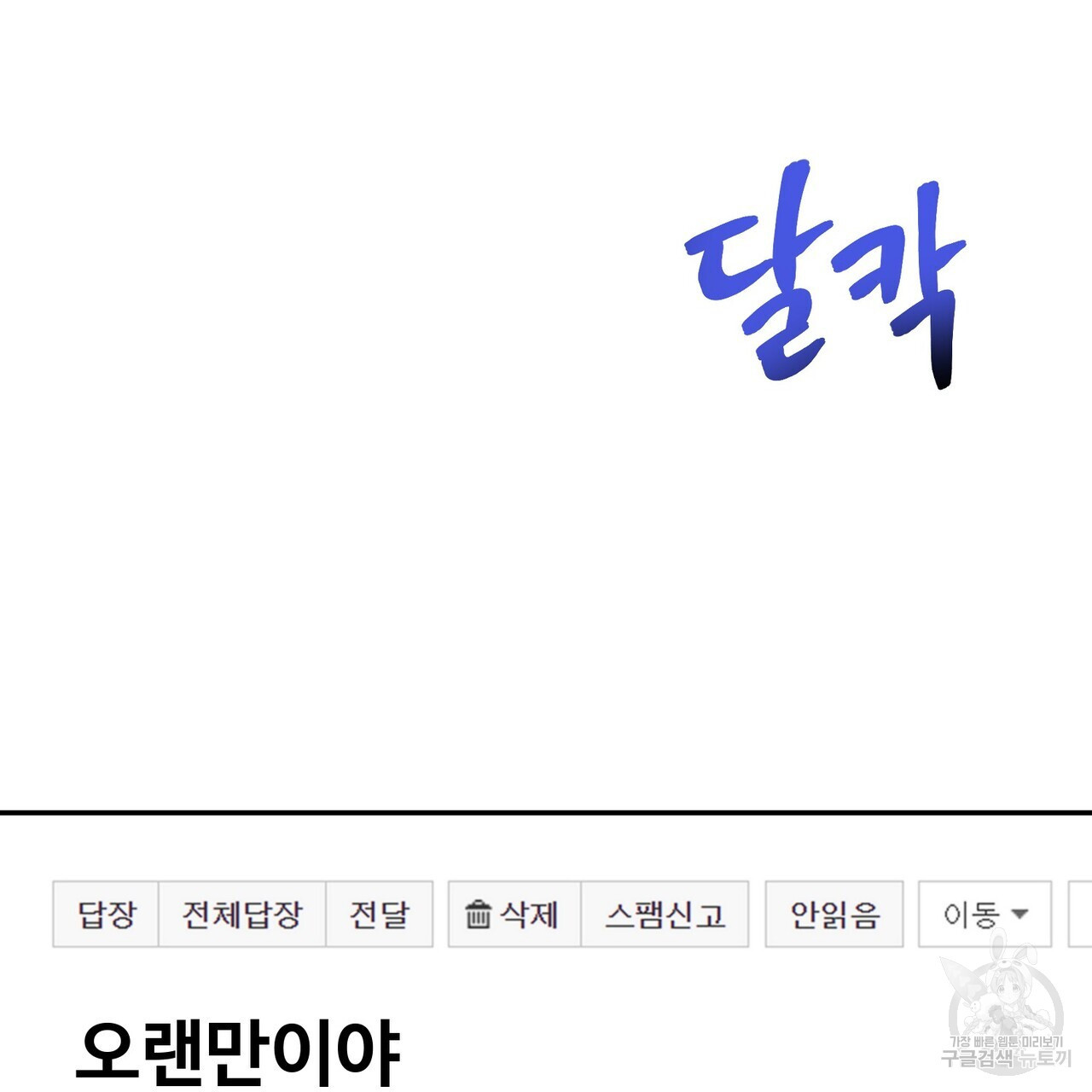 죽은 애인에게서 메일이 온다 1화 - 웹툰 이미지 115