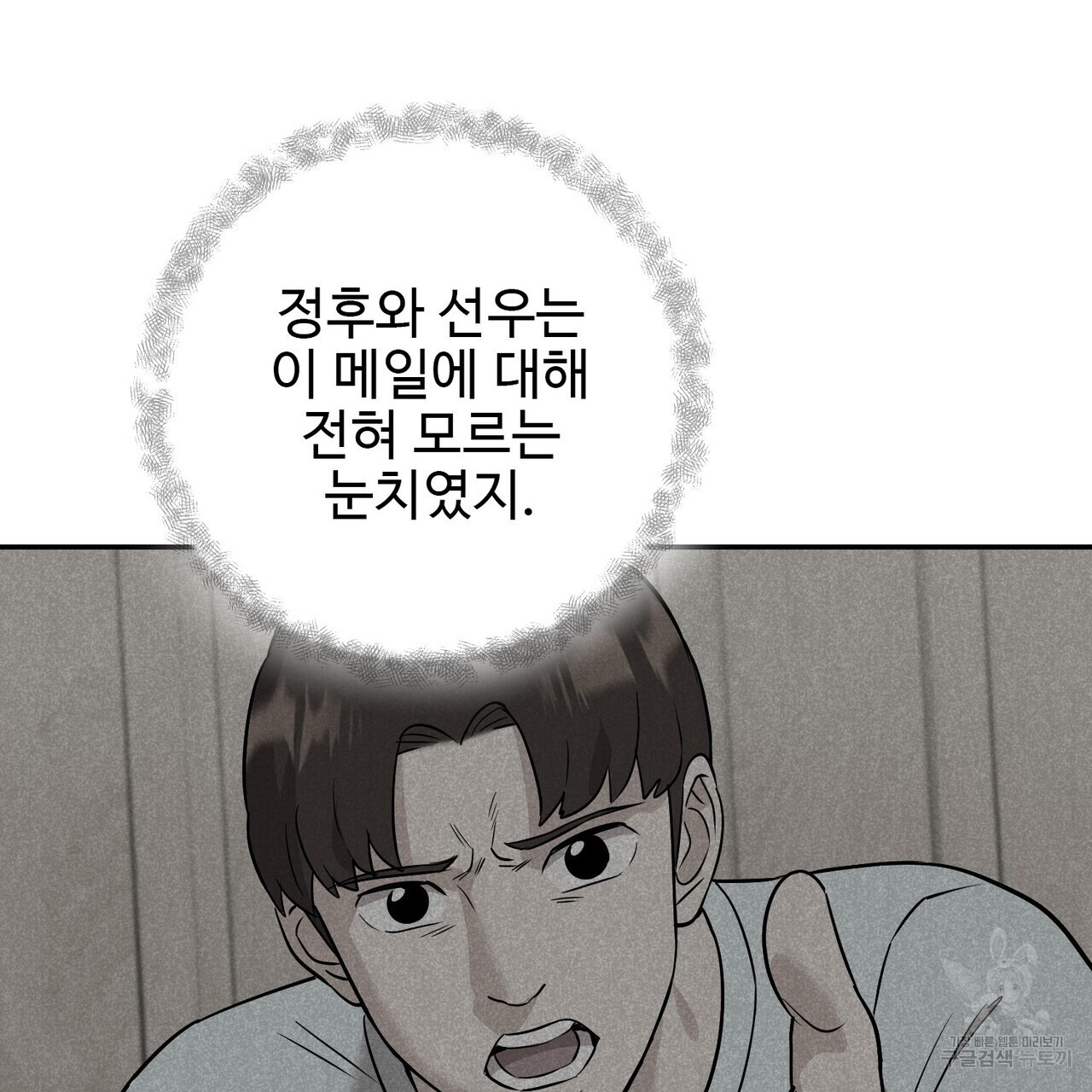 죽은 애인에게서 메일이 온다 1화 - 웹툰 이미지 122