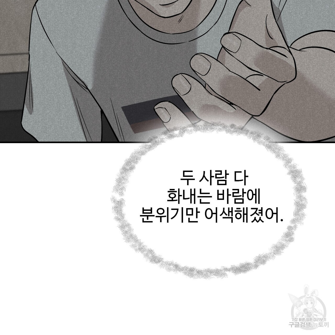 죽은 애인에게서 메일이 온다 1화 - 웹툰 이미지 123