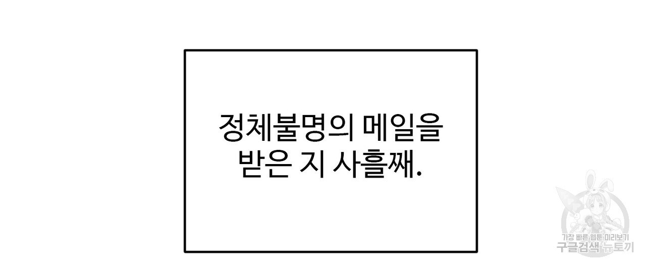 죽은 애인에게서 메일이 온다 2화 - 웹툰 이미지 4