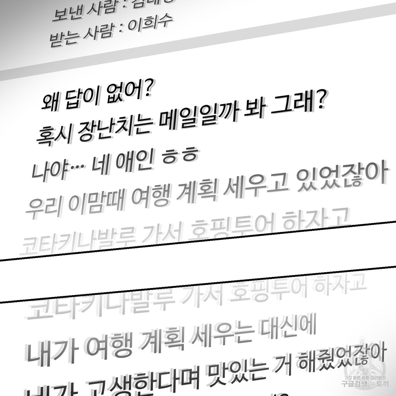 죽은 애인에게서 메일이 온다 2화 - 웹툰 이미지 33