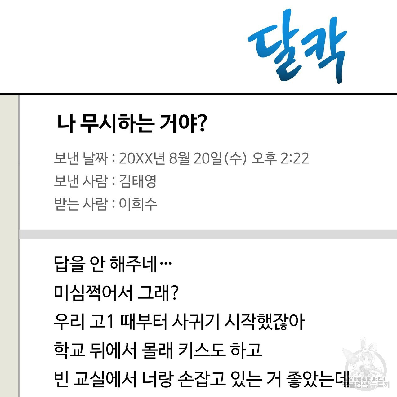 죽은 애인에게서 메일이 온다 2화 - 웹툰 이미지 45