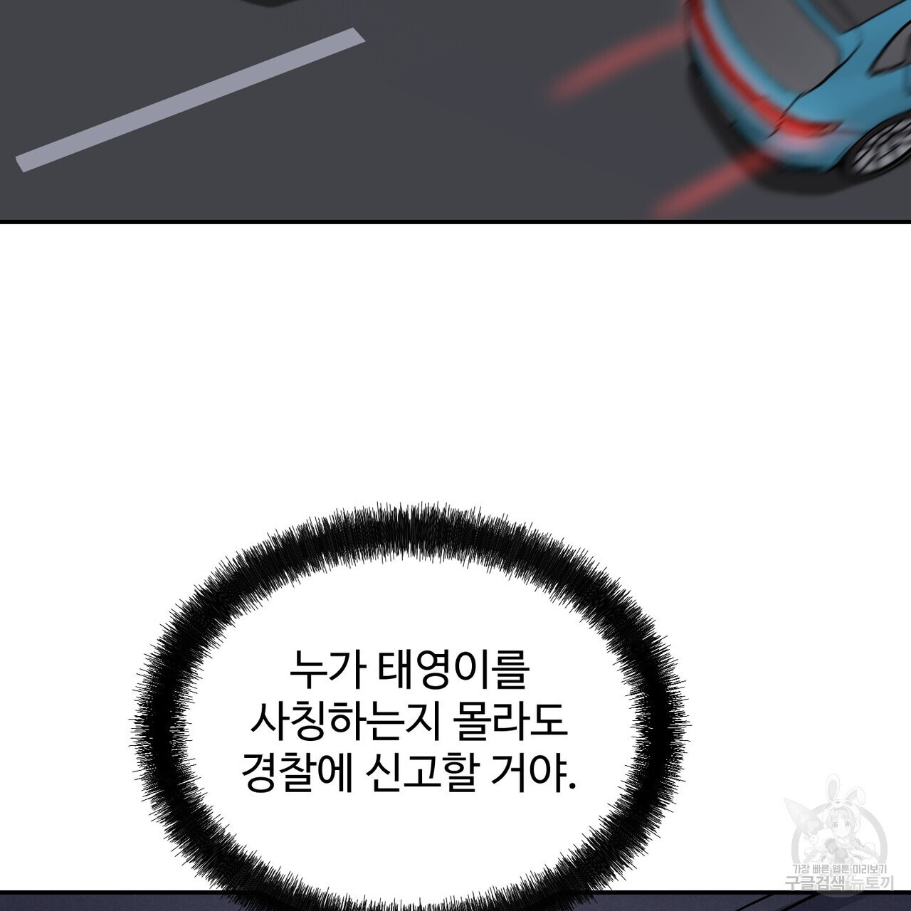 죽은 애인에게서 메일이 온다 2화 - 웹툰 이미지 54