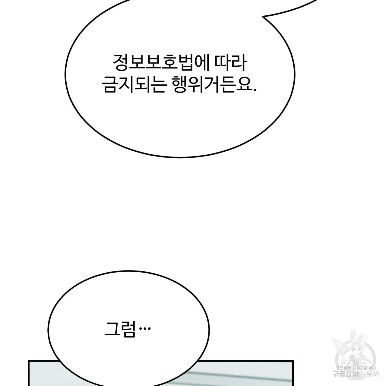 죽은 애인에게서 메일이 온다 2화 - 웹툰 이미지 74