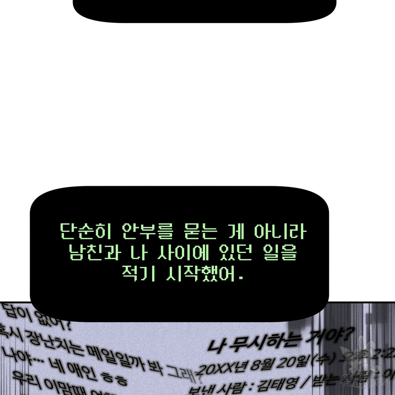 죽은 애인에게서 메일이 온다 2화 - 웹툰 이미지 111