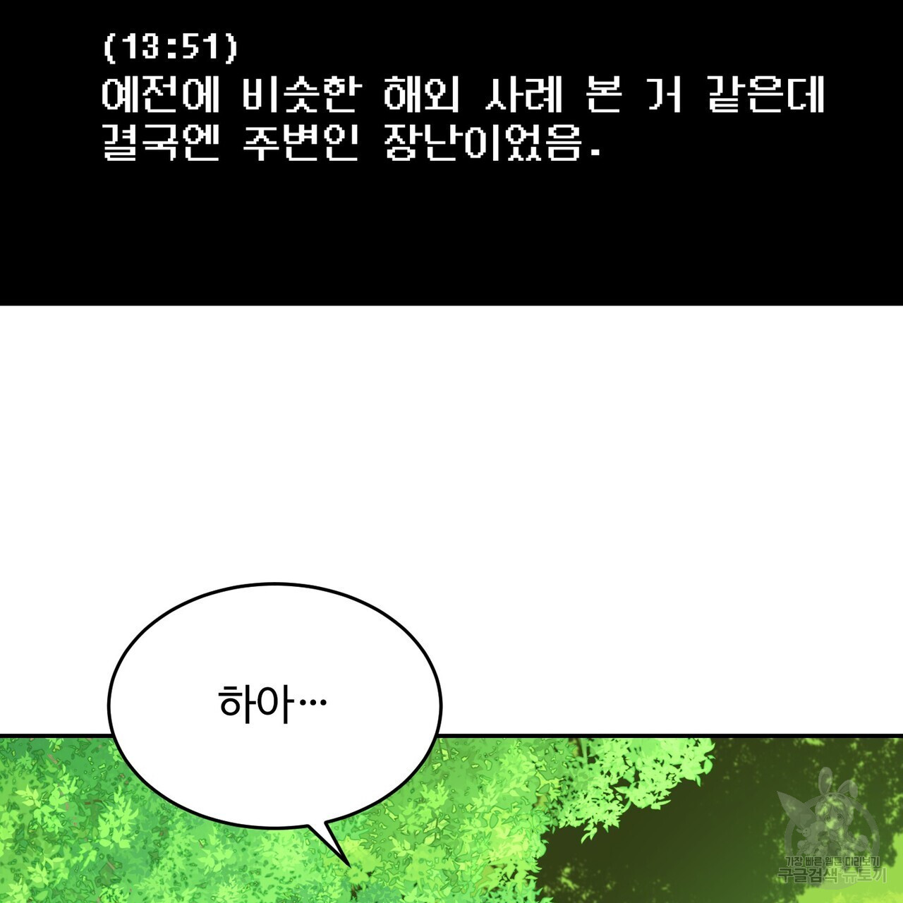 죽은 애인에게서 메일이 온다 2화 - 웹툰 이미지 123