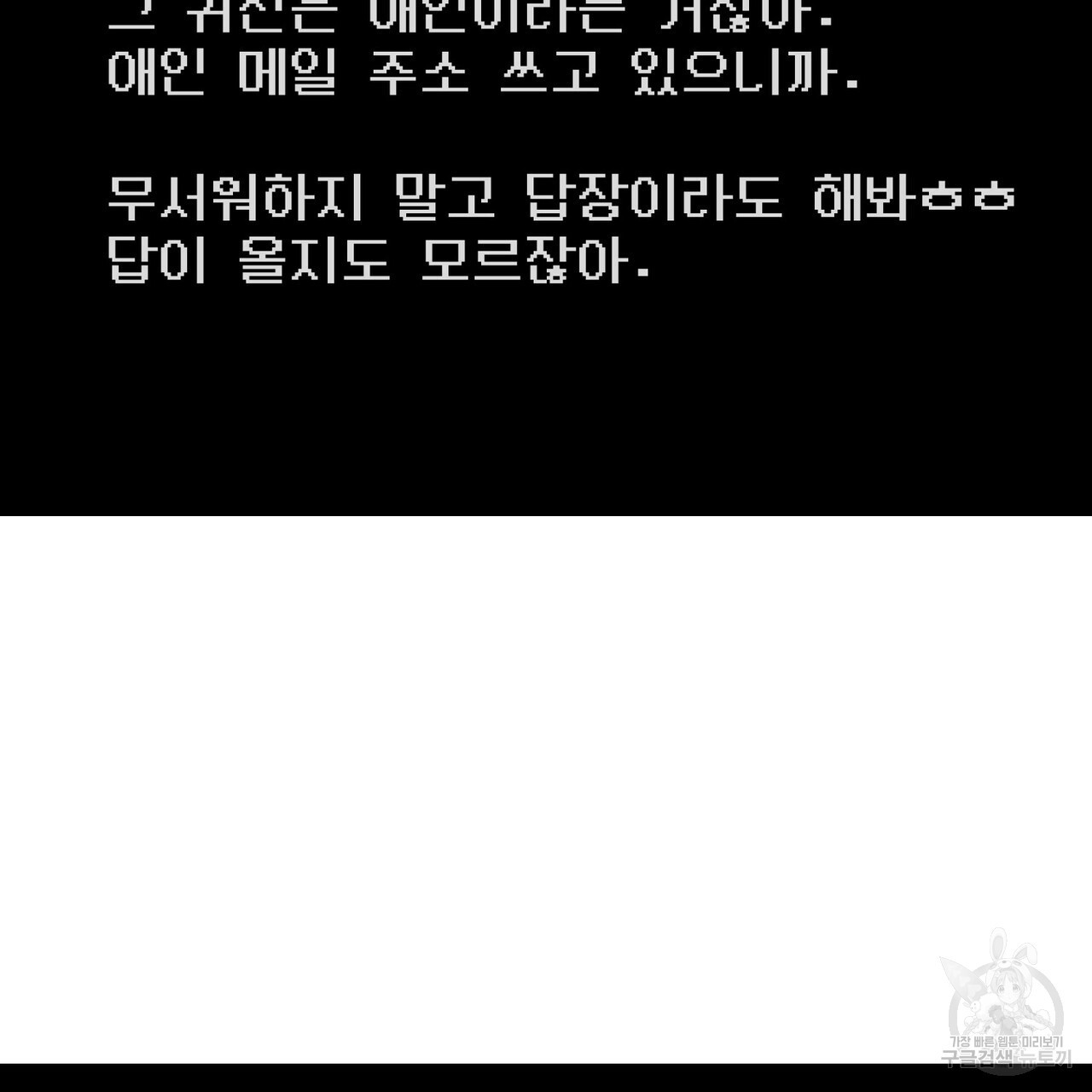 죽은 애인에게서 메일이 온다 2화 - 웹툰 이미지 129