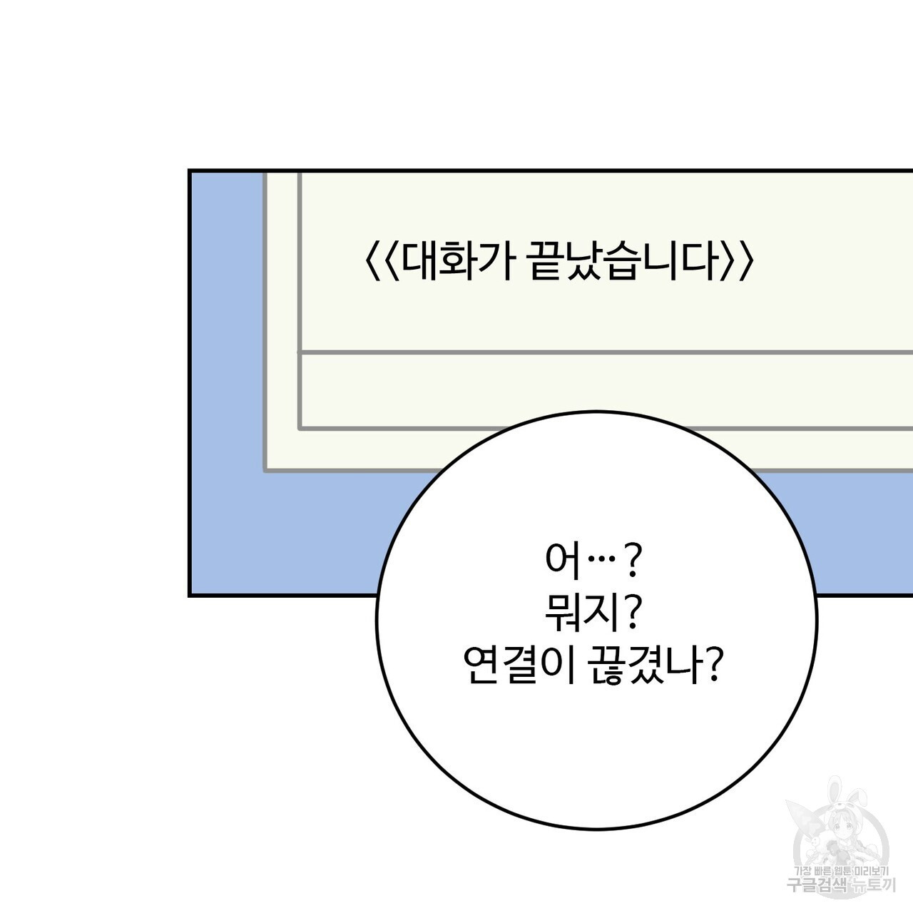 죽은 애인에게서 메일이 온다 3화 - 웹툰 이미지 14