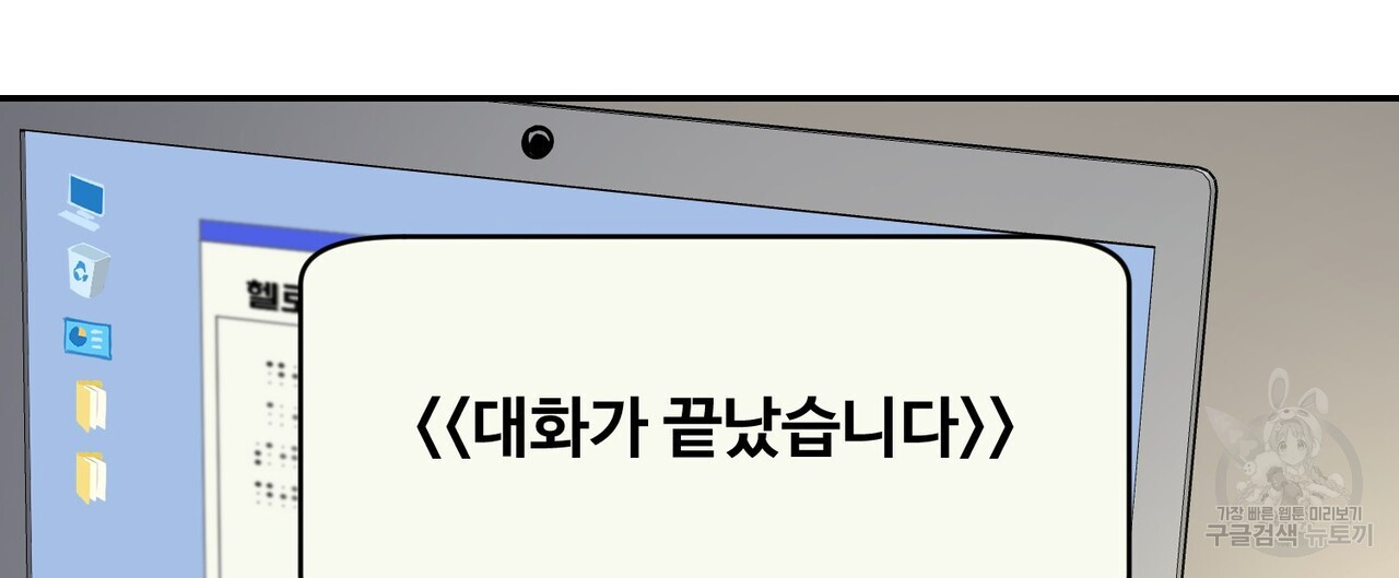 죽은 애인에게서 메일이 온다 3화 - 웹툰 이미지 20