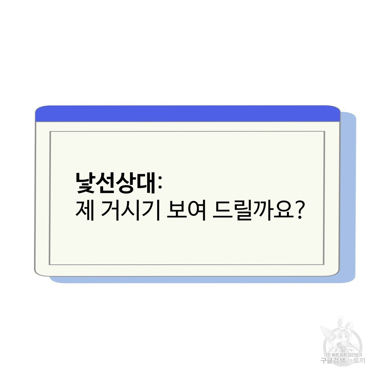 죽은 애인에게서 메일이 온다 3화 - 웹툰 이미지 30