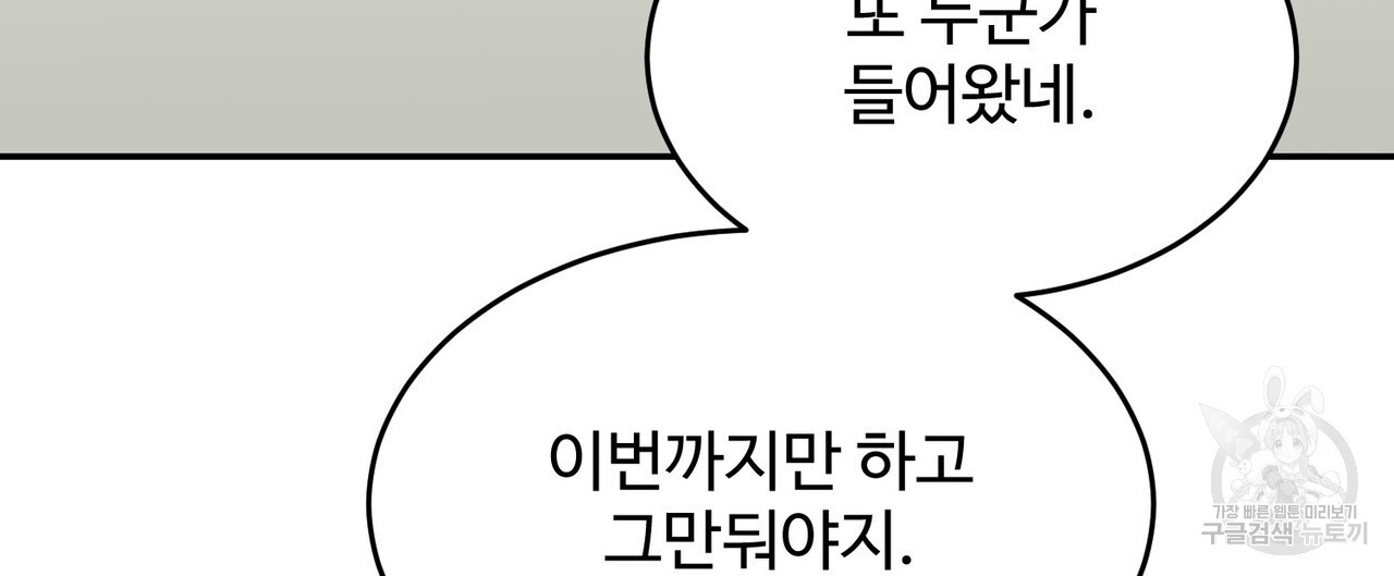 죽은 애인에게서 메일이 온다 3화 - 웹툰 이미지 44