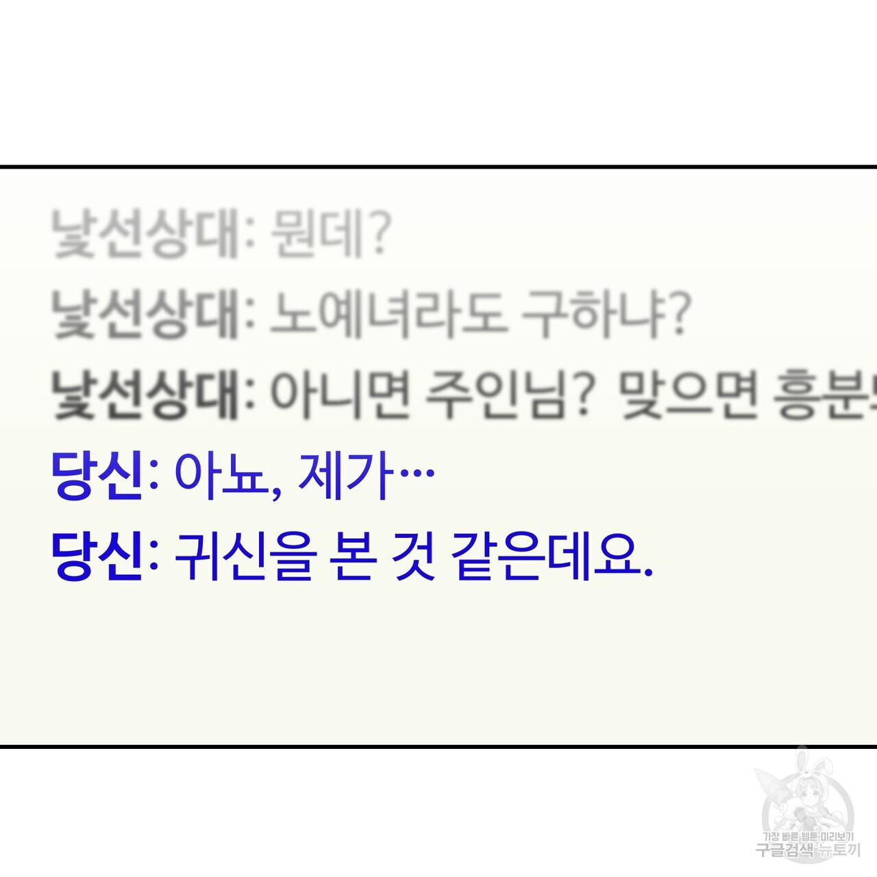 죽은 애인에게서 메일이 온다 3화 - 웹툰 이미지 67