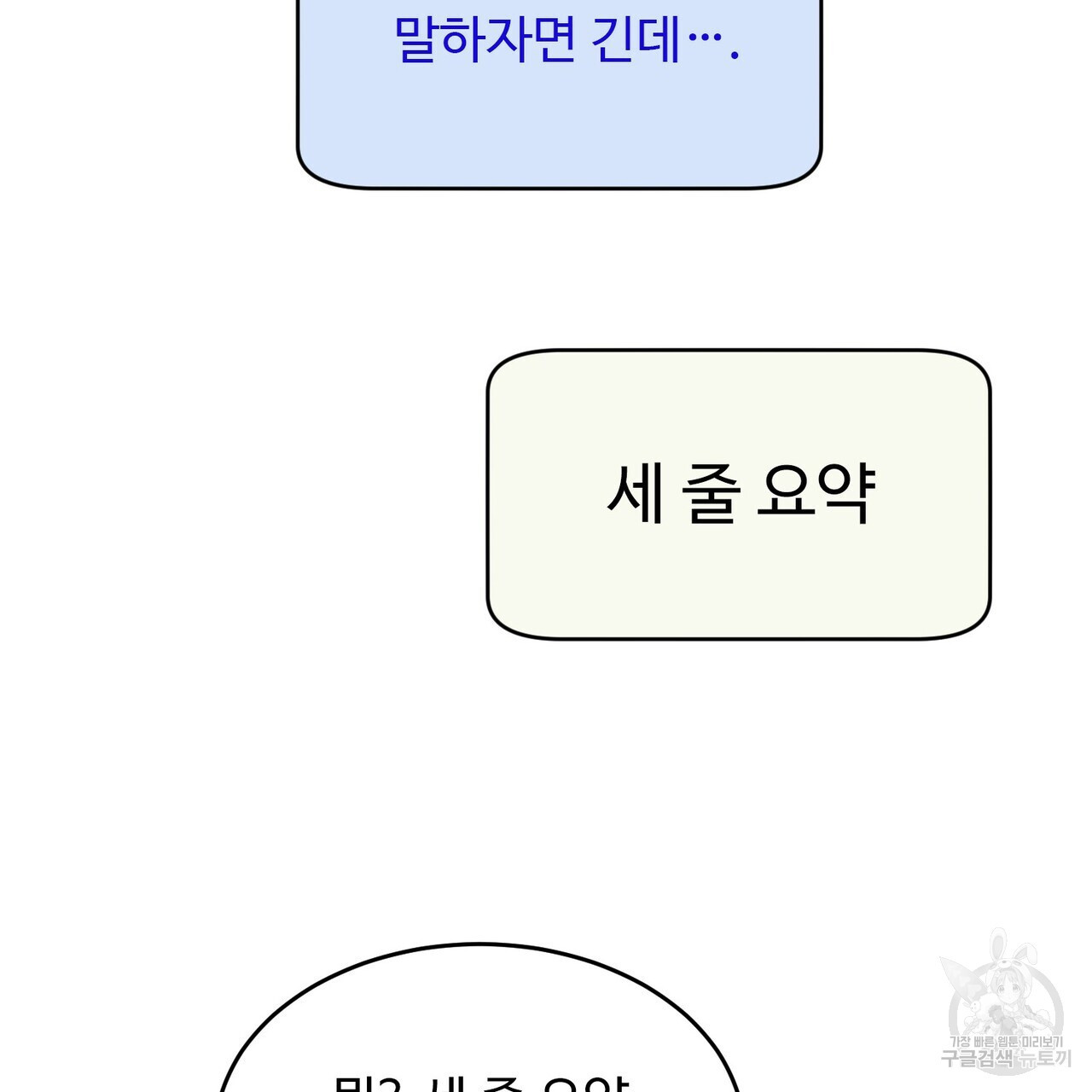 죽은 애인에게서 메일이 온다 3화 - 웹툰 이미지 86