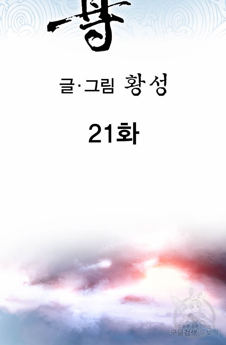 태극무존 21화 - 웹툰 이미지 2