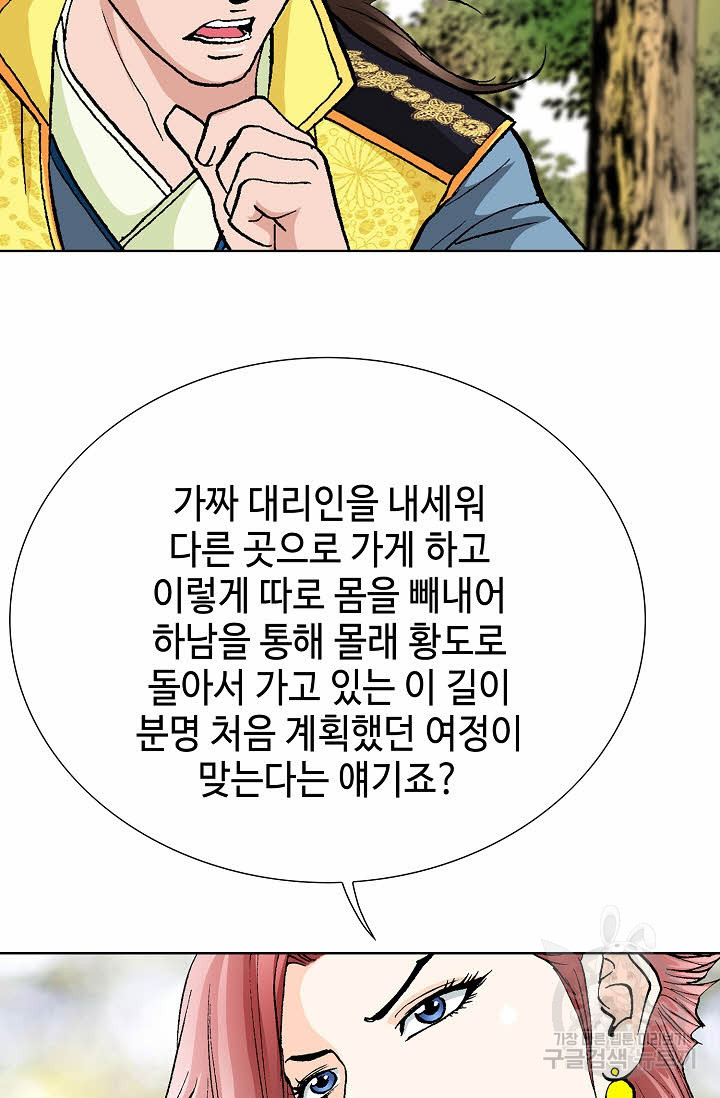 태극무존 21화 - 웹툰 이미지 45