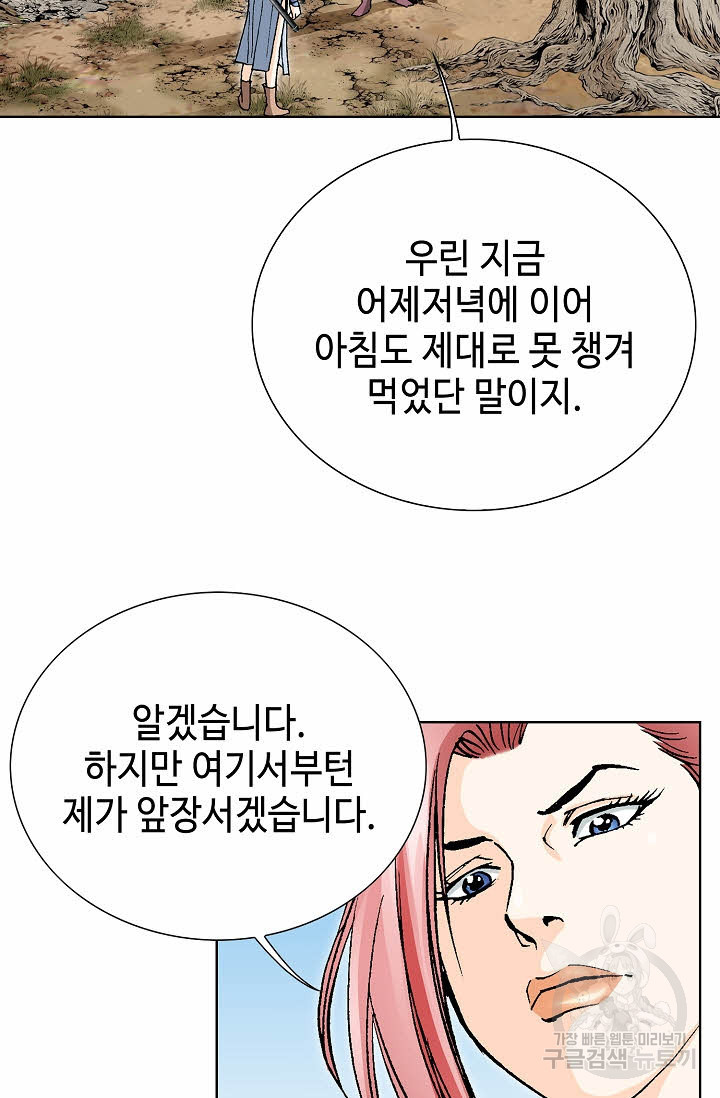 태극무존 21화 - 웹툰 이미지 54