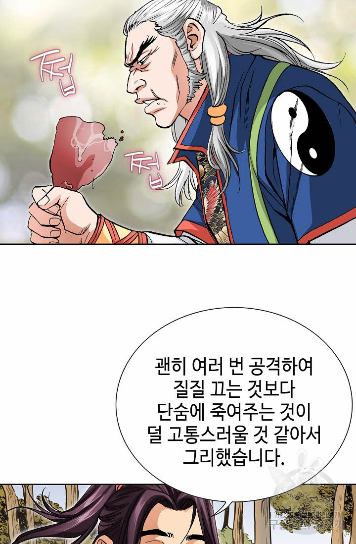 태극무존 21화 - 웹툰 이미지 63