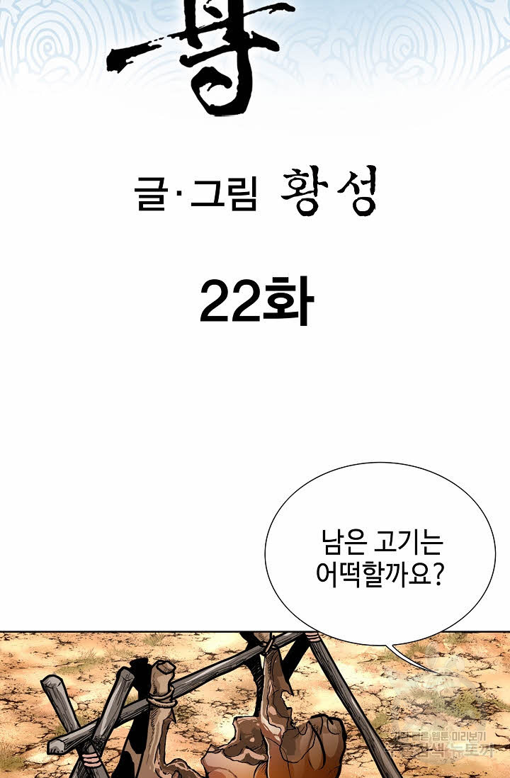 태극무존 22화 - 웹툰 이미지 2