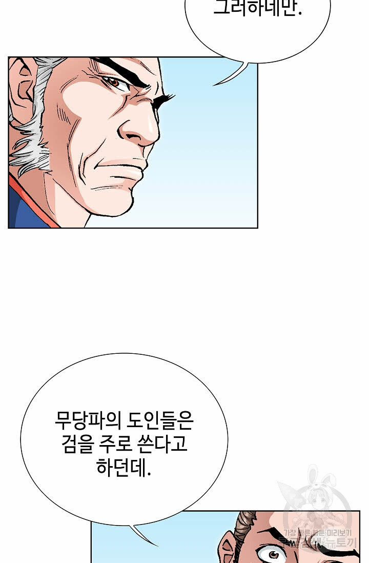 태극무존 22화 - 웹툰 이미지 7