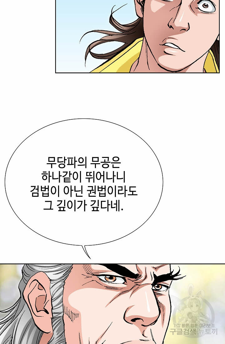 태극무존 22화 - 웹툰 이미지 8