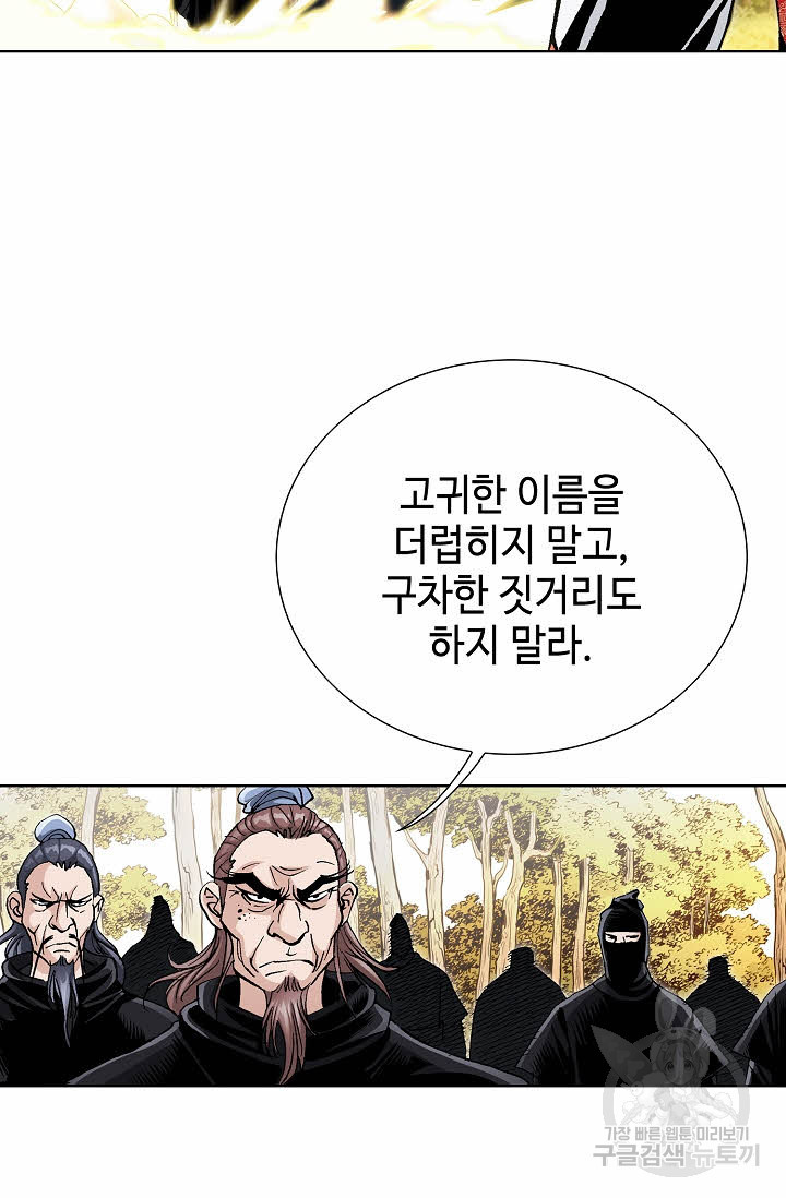 태극무존 22화 - 웹툰 이미지 41