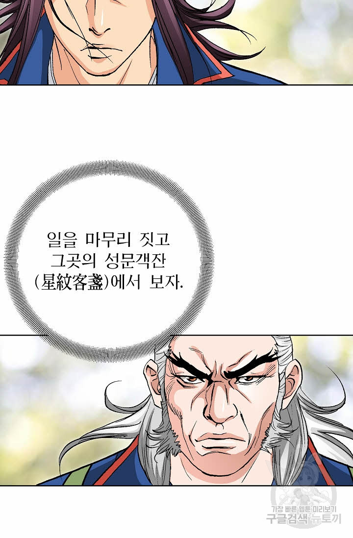 태극무존 22화 - 웹툰 이미지 49