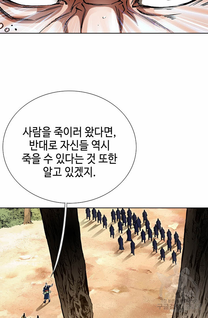 태극무존 22화 - 웹툰 이미지 62