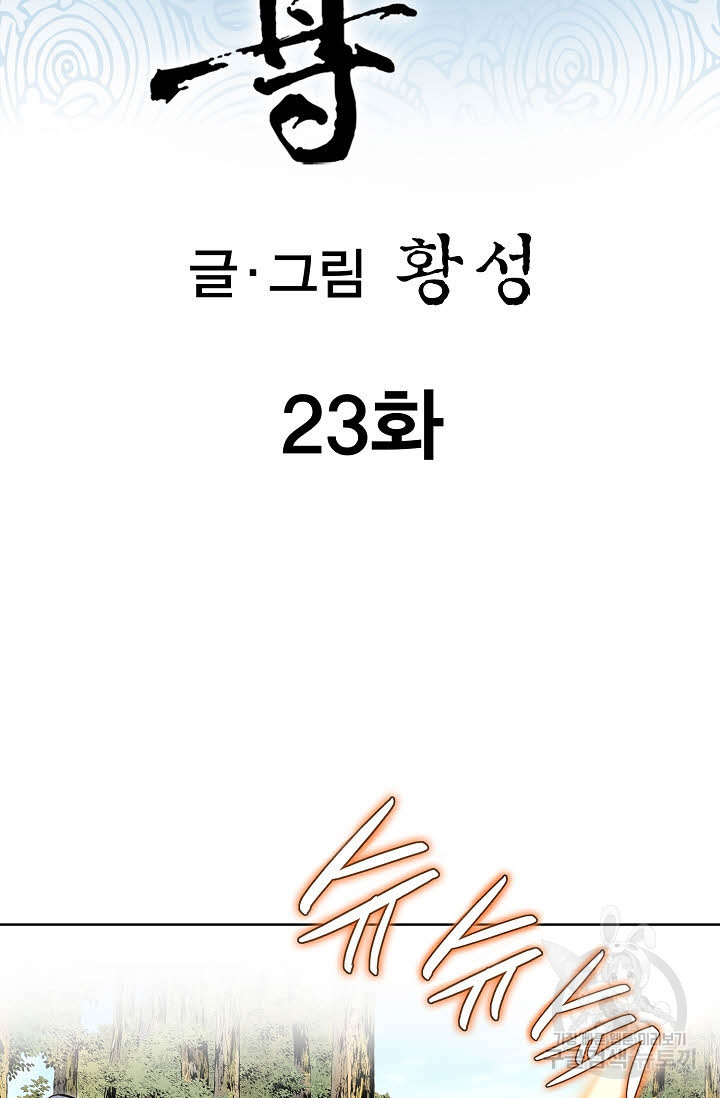 태극무존 23화 - 웹툰 이미지 2