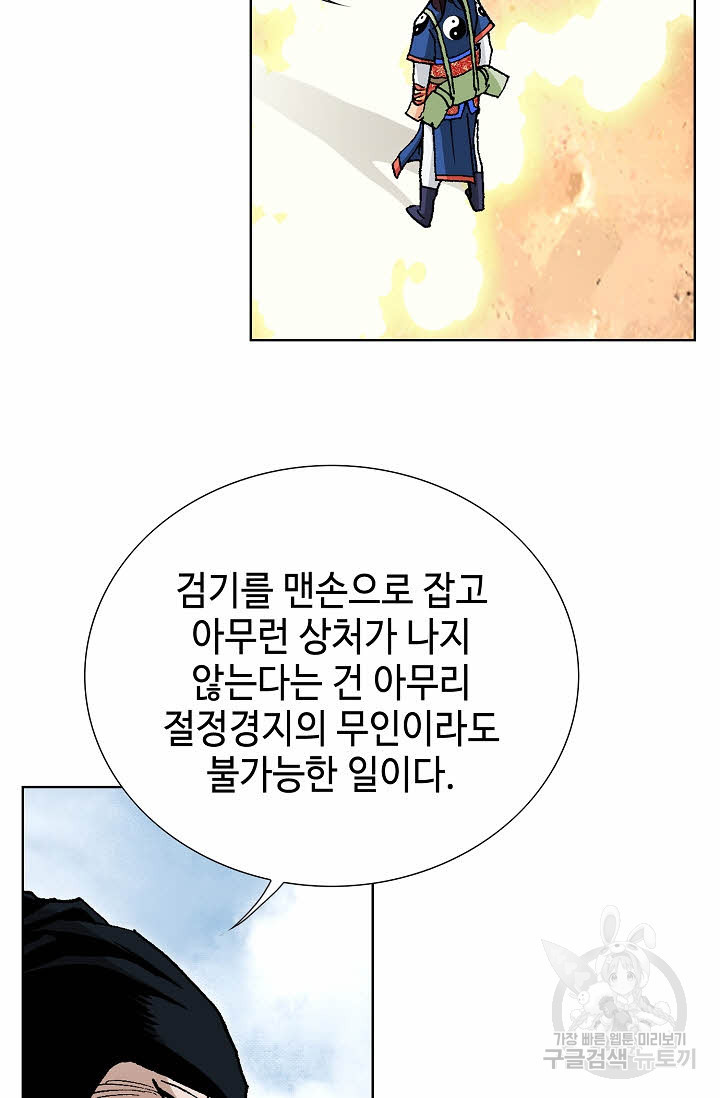 태극무존 23화 - 웹툰 이미지 59