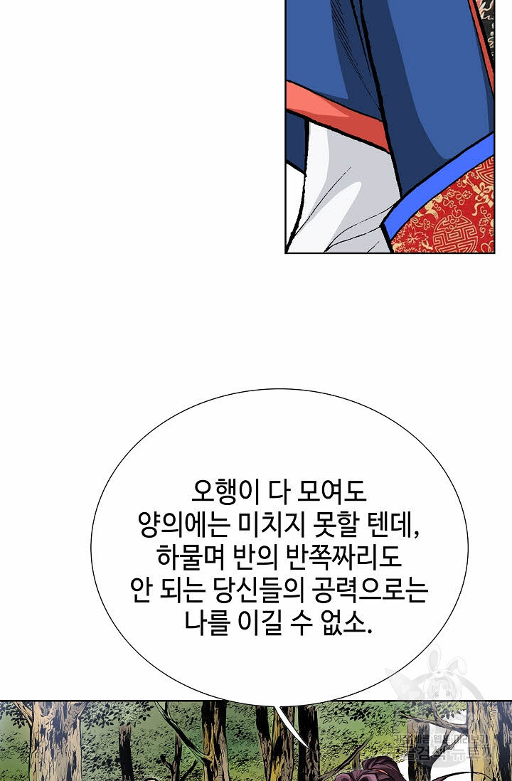 태극무존 23화 - 웹툰 이미지 63