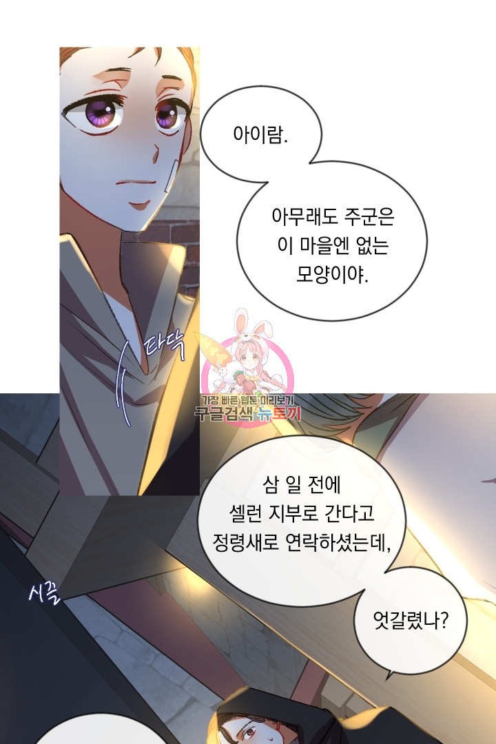 은의 공녀, 까마귀 공녀 55화 - 웹툰 이미지 1