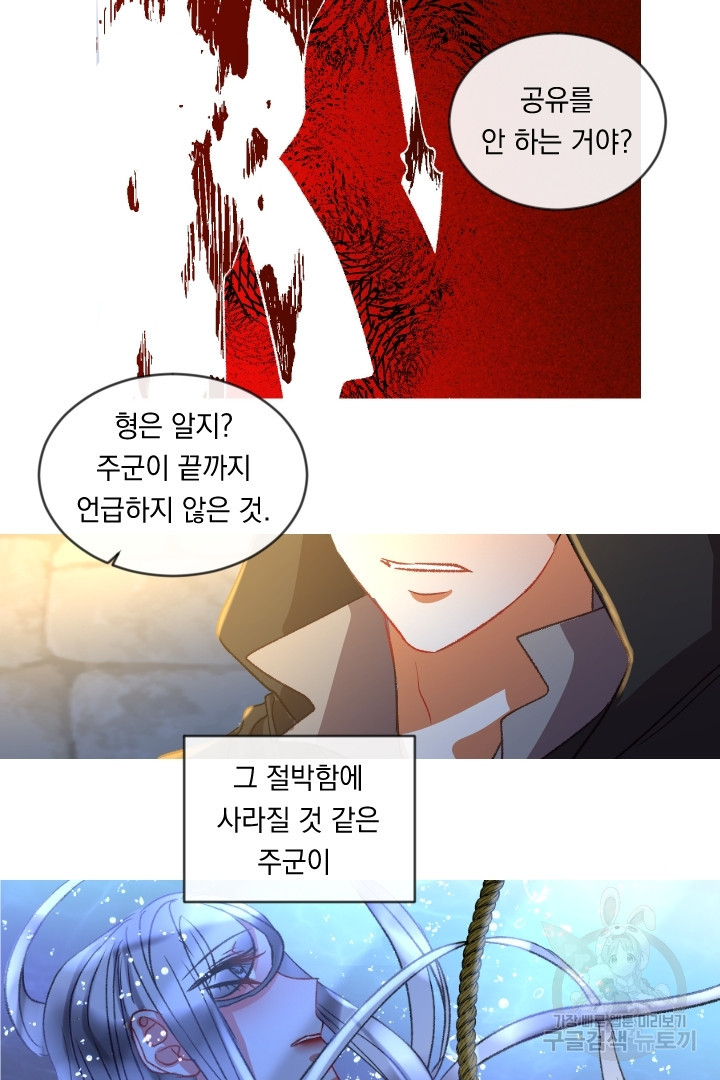 은의 공녀, 까마귀 공녀 55화 - 웹툰 이미지 10