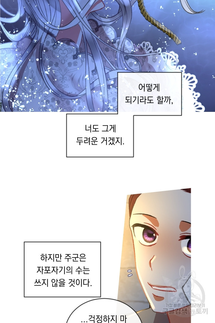 은의 공녀, 까마귀 공녀 55화 - 웹툰 이미지 11