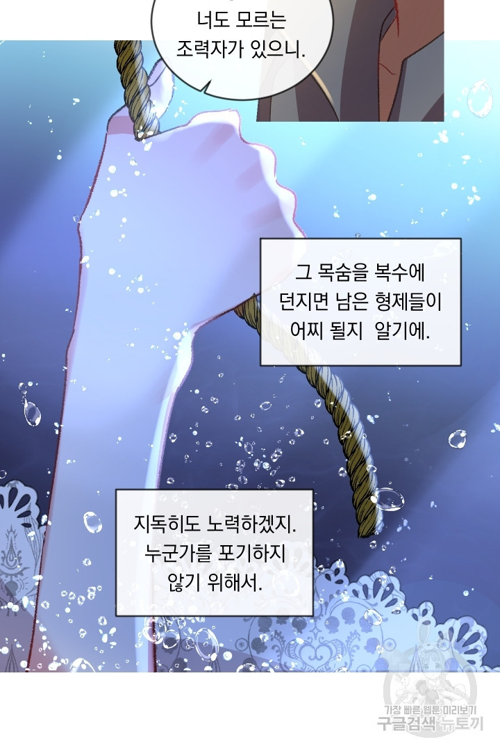 은의 공녀, 까마귀 공녀 55화 - 웹툰 이미지 12