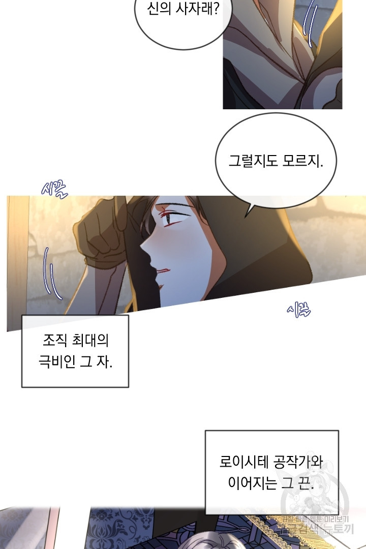 은의 공녀, 까마귀 공녀 55화 - 웹툰 이미지 14