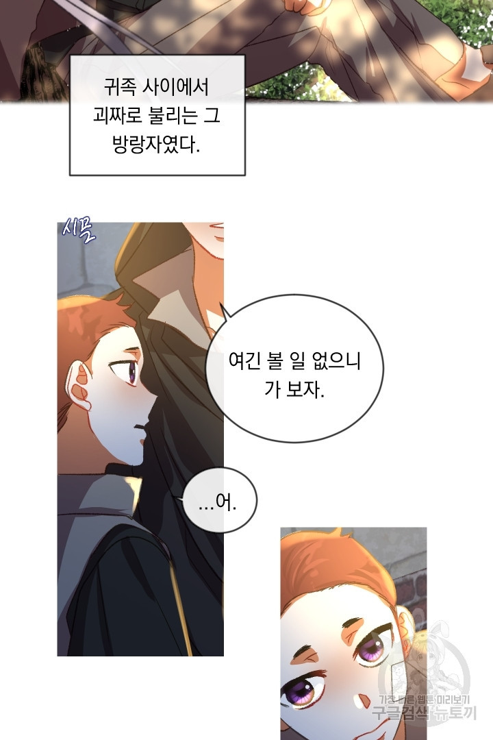 은의 공녀, 까마귀 공녀 55화 - 웹툰 이미지 17