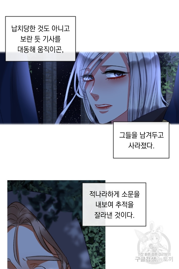 은의 공녀, 까마귀 공녀 55화 - 웹툰 이미지 25