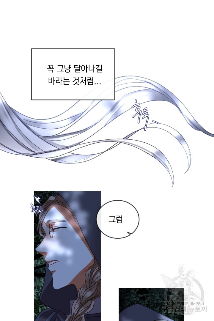 은의 공녀, 까마귀 공녀 55화 - 웹툰 이미지 28