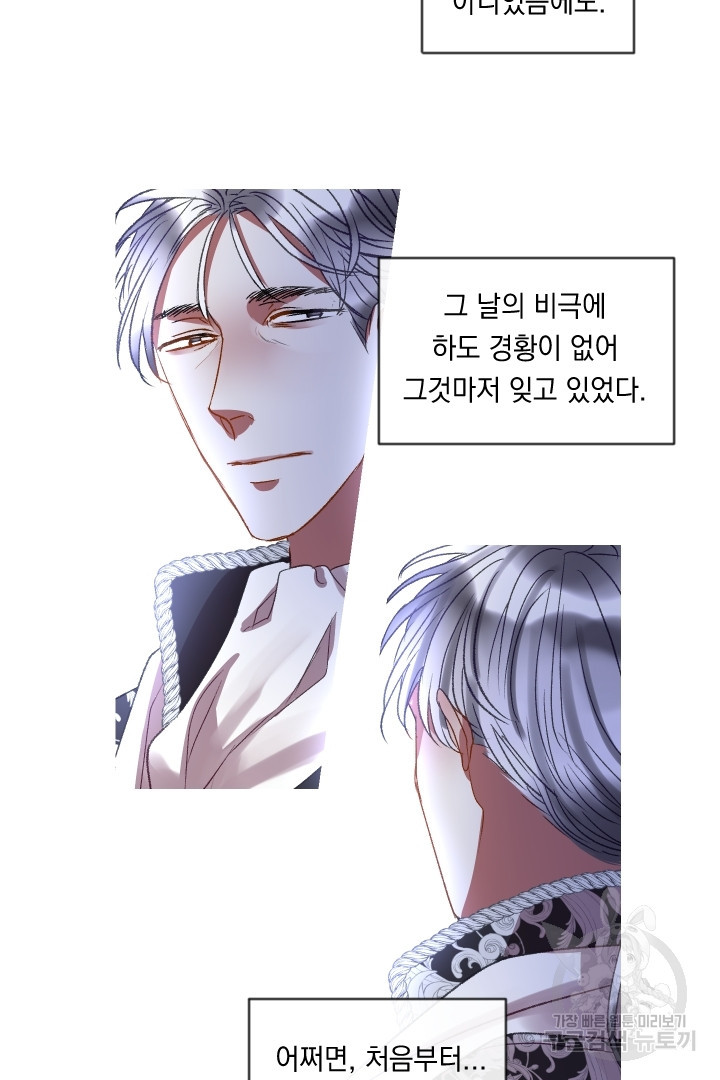 은의 공녀, 까마귀 공녀 55화 - 웹툰 이미지 34