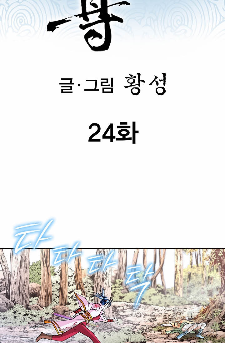 태극무존 24화 - 웹툰 이미지 2