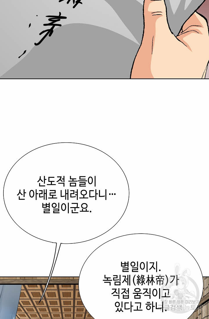 태극무존 24화 - 웹툰 이미지 43