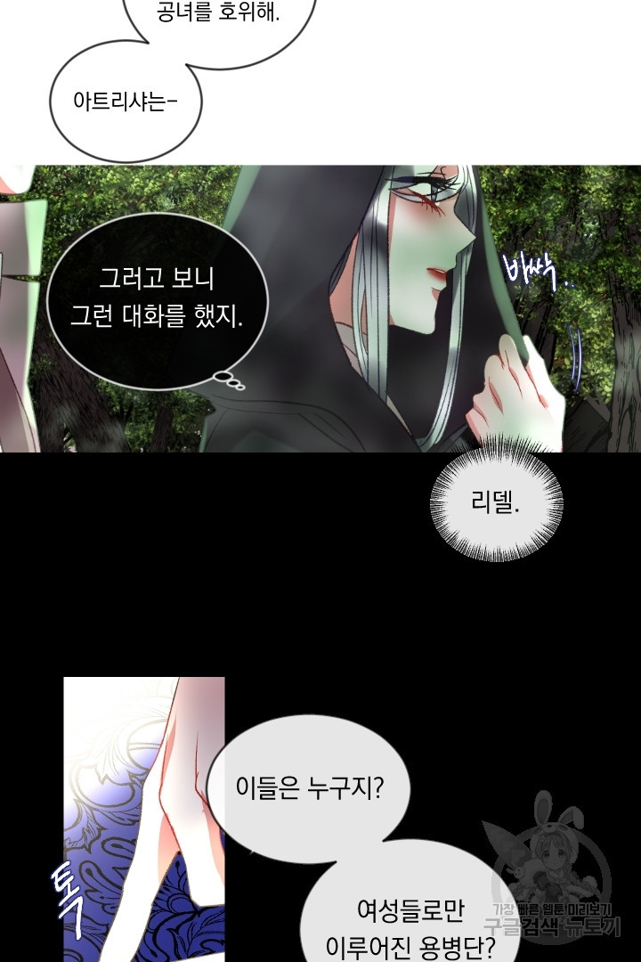 은의 공녀, 까마귀 공녀 56화 - 웹툰 이미지 9