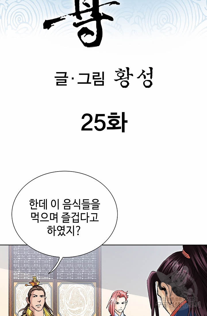 태극무존 25화 - 웹툰 이미지 2