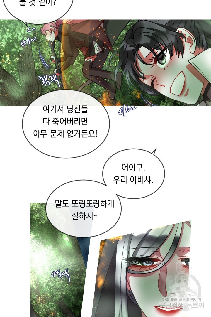 은의 공녀, 까마귀 공녀 56화 - 웹툰 이미지 37