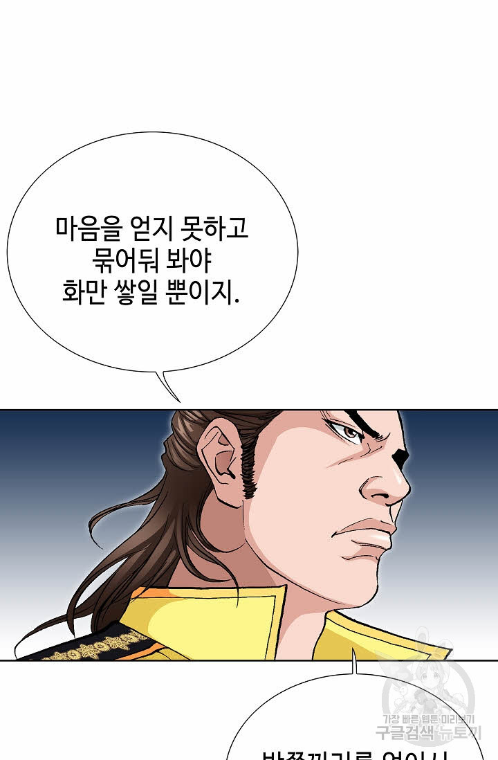 태극무존 25화 - 웹툰 이미지 35