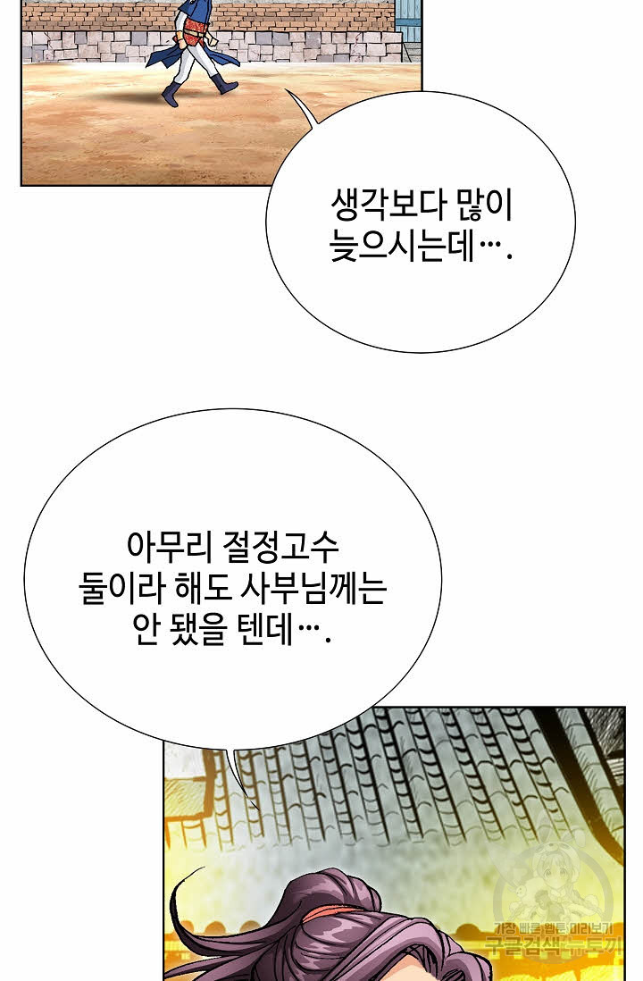 태극무존 25화 - 웹툰 이미지 51