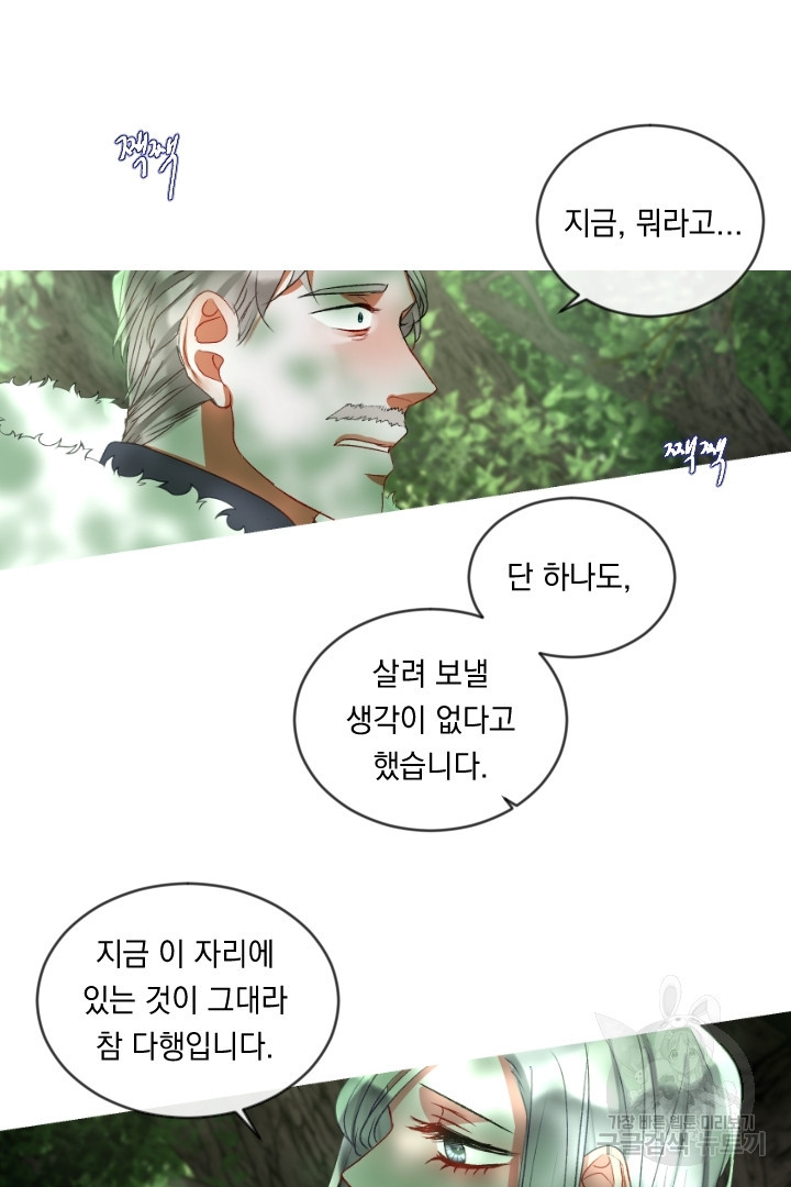 은의 공녀, 까마귀 공녀 57화 - 웹툰 이미지 4