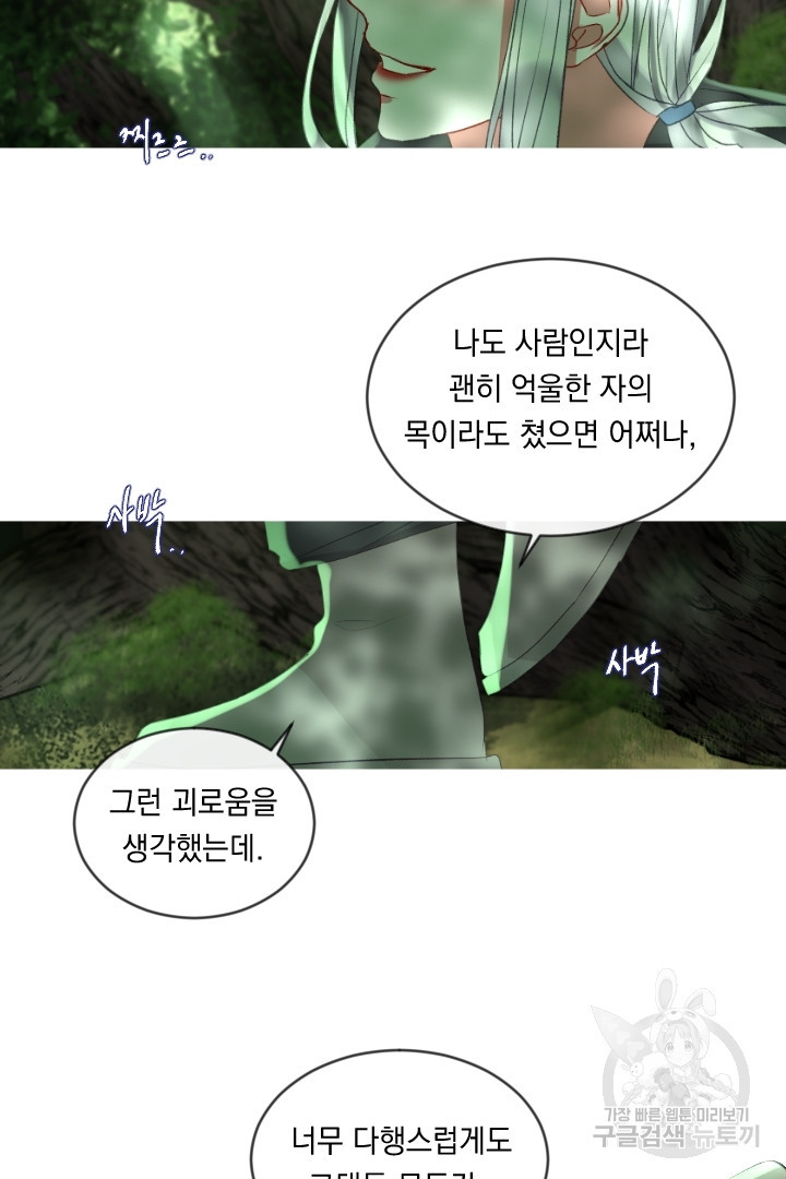 은의 공녀, 까마귀 공녀 57화 - 웹툰 이미지 5